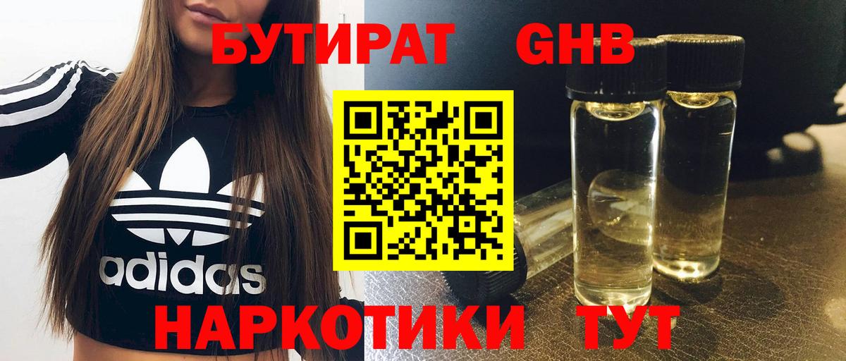 Бутират бутик  Бутират  Сухой Лог  Вход с VPN 