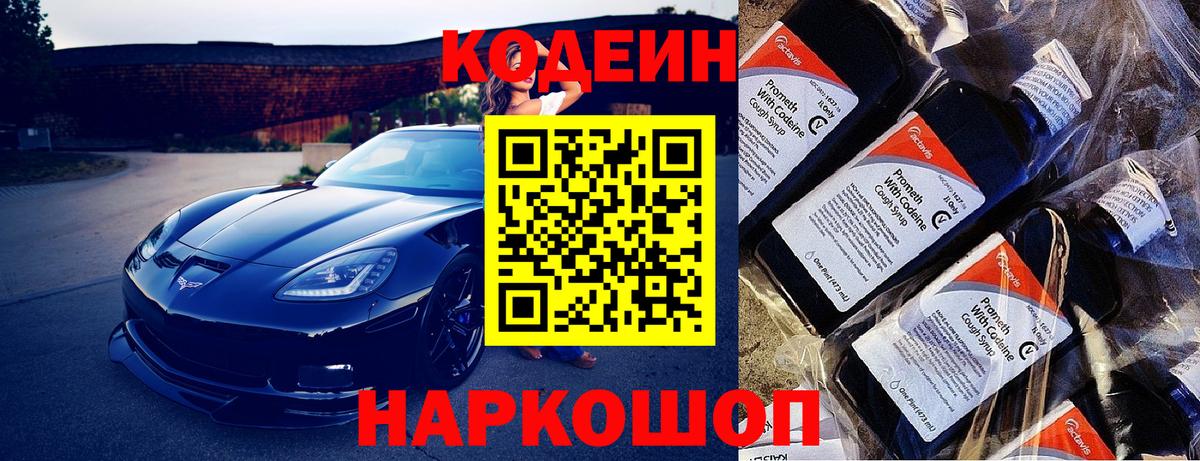 Кодеиновый сироп Lean напиток Lean (лин) Сухой Лог