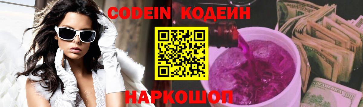 Сухой Лог  Кодеин напиток Lean (лин)  Вход с VPN 