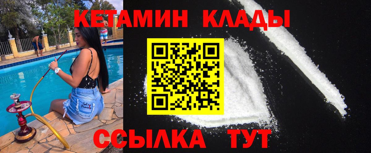 КЕТАМИН ketamine  Вход с VPN  Сухой Лог 