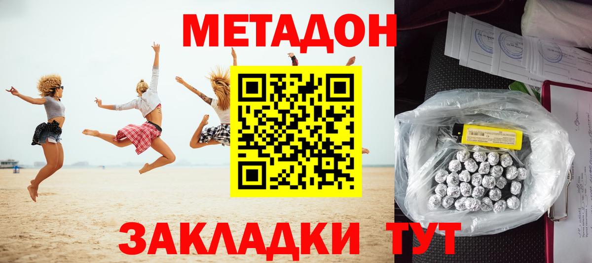 Метадон methadone Сухой Лог